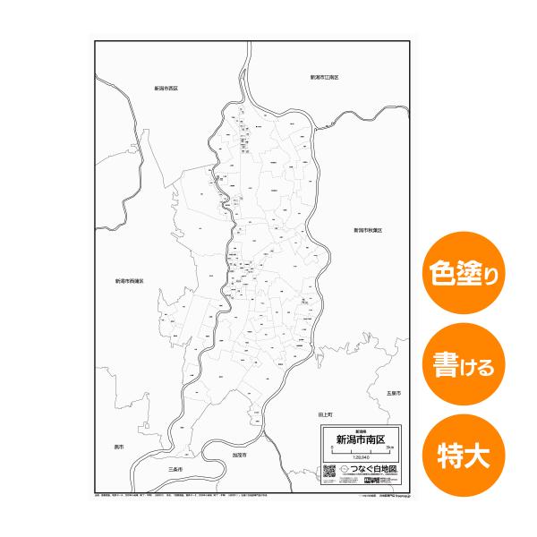 新潟市南区の白地図 特大ポスター A1サイズ A2サイズ 市区町村 白地図専門店 色塗り 書き込み