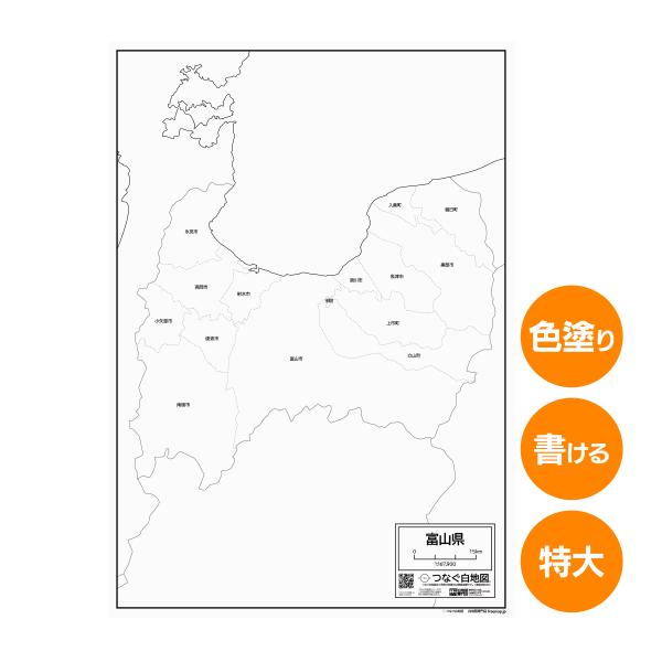 富山県の地図ポスター 書ける白地図 2枚入り