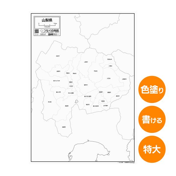山梨県の地図ポスター 書ける白地図 2枚入り