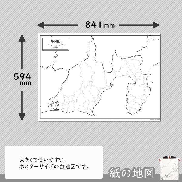 静岡県の紙の白地図 Buyee Buyee Japanese Proxy Service Buy From Japan Bot Online