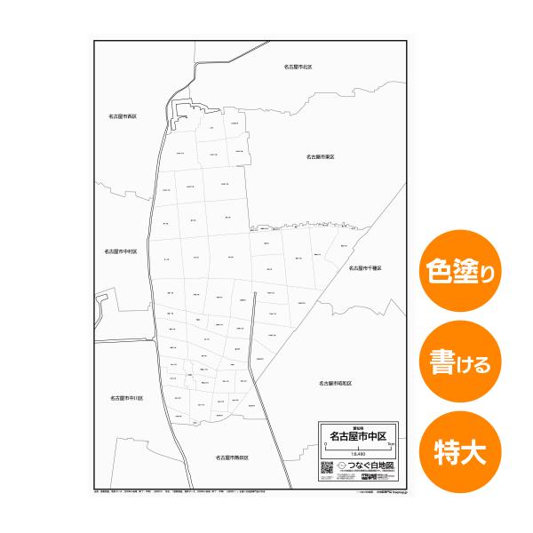 名古屋市中区の白地図 特大ポスター A1サイズ A2サイズ 市区町村 白地図専門店 色塗り 書き込み