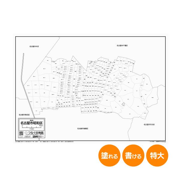 名古屋市昭和区の白地図 特大ポスター A1サイズ A2サイズ 市区町村 白地図専門店 色塗り 書き込み