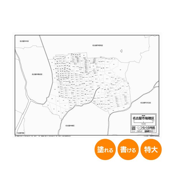 名古屋市瑞穂区の白地図 特大ポスター A1サイズ A2サイズ 市区町村 白地図専門店 色塗り 書き込み