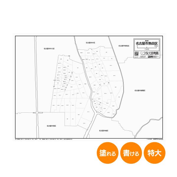 名古屋市熱田区の白地図 特大ポスター A1サイズ A2サイズ 市区町村 白地図専門店 色塗り 書き込み