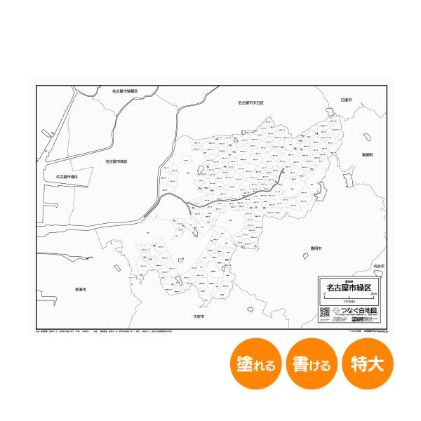 名古屋市緑区の白地図 特大ポスター A1サイズ A2サイズ 市区町村 白地図専門店 色塗り 書き込み
