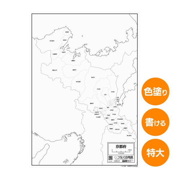 京都府の地図ポスター 書ける白地図 2枚入り