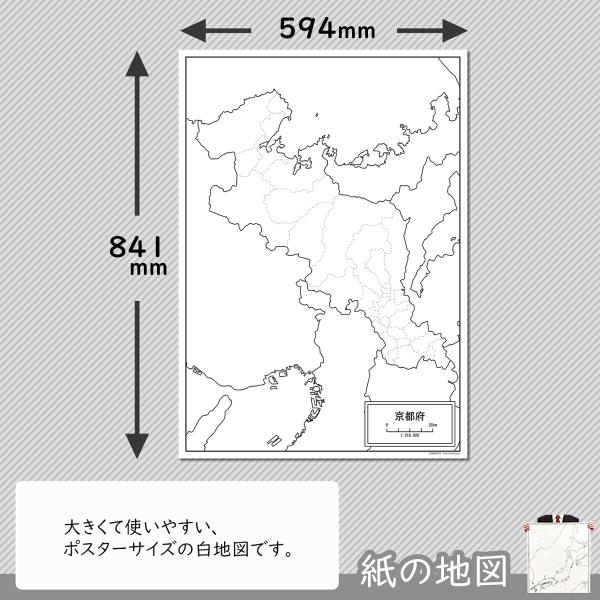 京都府の紙の白地図 Buyee Buyee Japanese Proxy Service Buy From Japan Bot Online