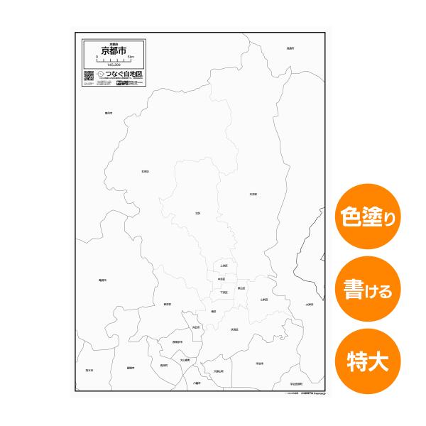 京都市の地図ポスター 書ける白地図 2枚入り