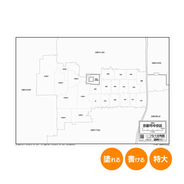 京都市中京区の白地図 特大ポスター A1サイズ A2サイズ 市区町村 白地図専門店 色塗り 書き込み