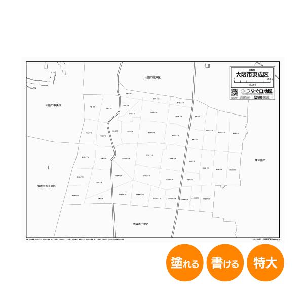 大阪市東成区の白地図 特大ポスター A1サイズ A2サイズ 市区町村 白地図専門店 色塗り 書き込み