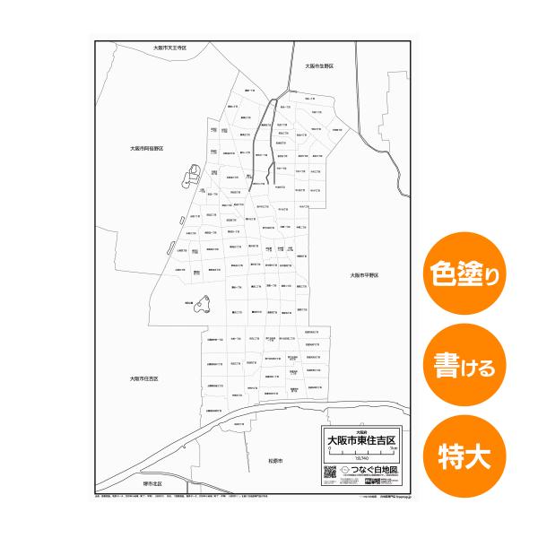 大阪市東住吉区の白地図 特大ポスター A1サイズ A2サイズ 市区町村 白地図専門店 色塗り 書き込み
