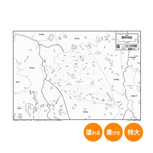 堺市中区の白地図 特大ポスター A1サイズ A2サイズ 市区町村 白地図専門店 色塗り 書き込み
