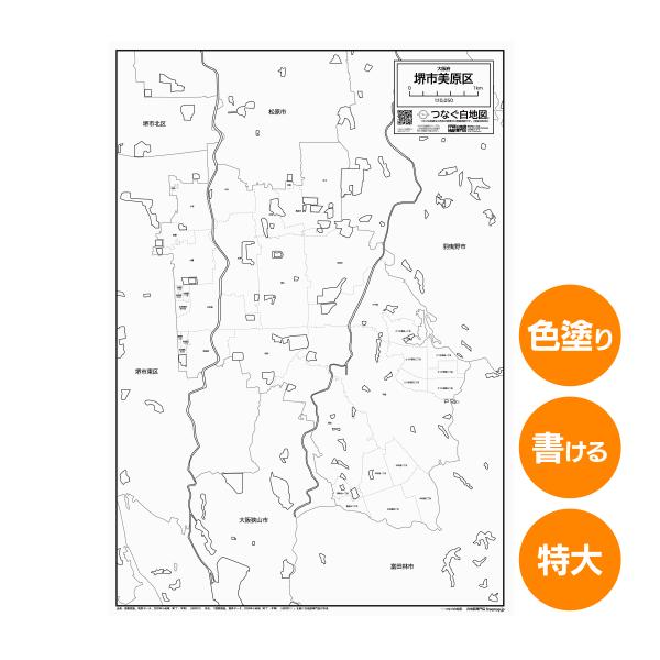 堺市美原区の白地図 特大ポスター A1サイズ A2サイズ 市区町村 白地図専門店 色塗り 書き込み
