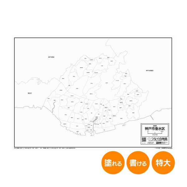 神戸市垂水区の白地図 特大ポスター A1サイズ A2サイズ 市区町村 白地図専門店 色塗り 書き込み