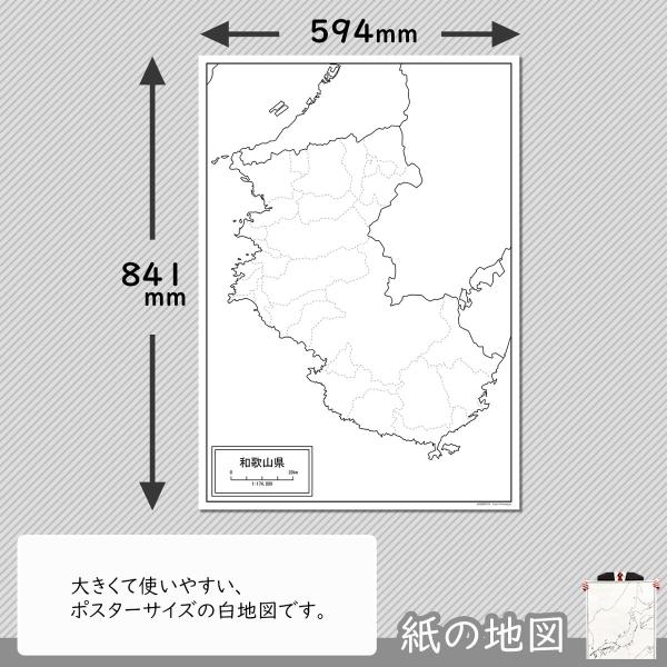 和歌山県の紙の白地図 Buyee Buyee 日本の通販商品 オークションの代理入札 代理購入