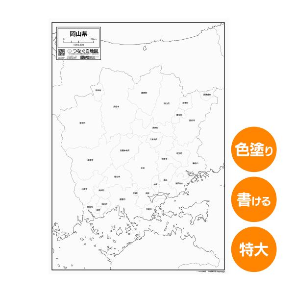 岡山県の地図ポスター 書ける白地図 2枚入り