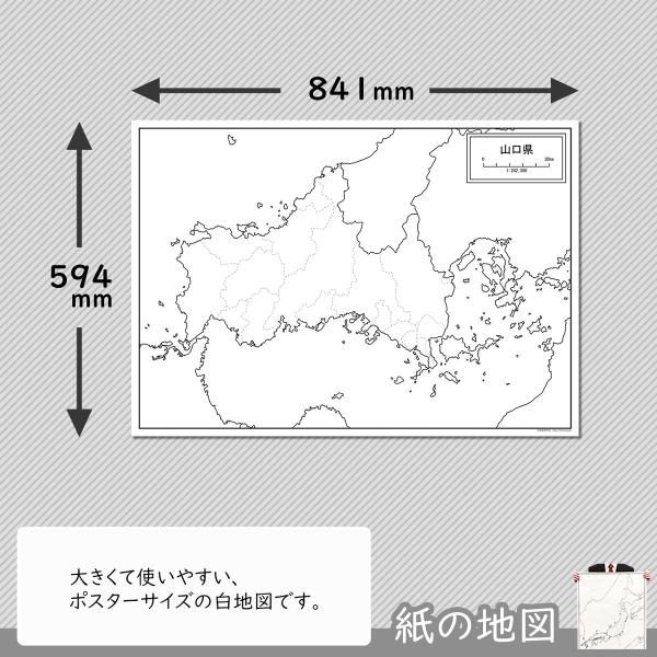 山口県の紙の白地図 Buyee Buyee Japanese Proxy Service Buy From Japan Bot Online