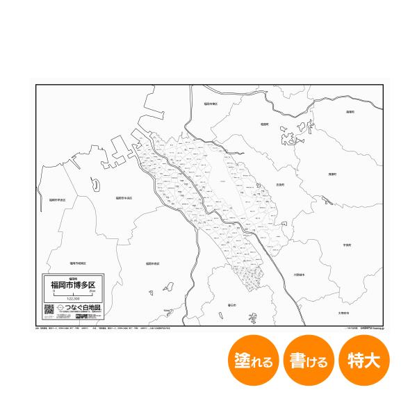 福岡市博多区の白地図 特大ポスター A1サイズ A2サイズ 市区町村 白地図専門店 色塗り 書き込み