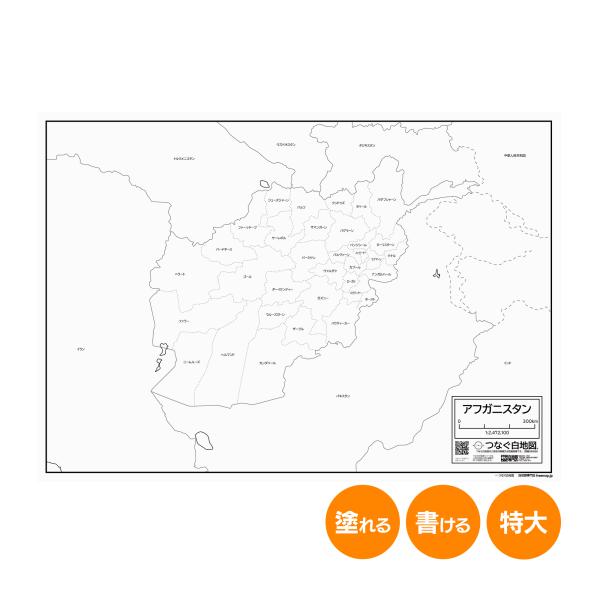 アフガニスタンの紙の地図