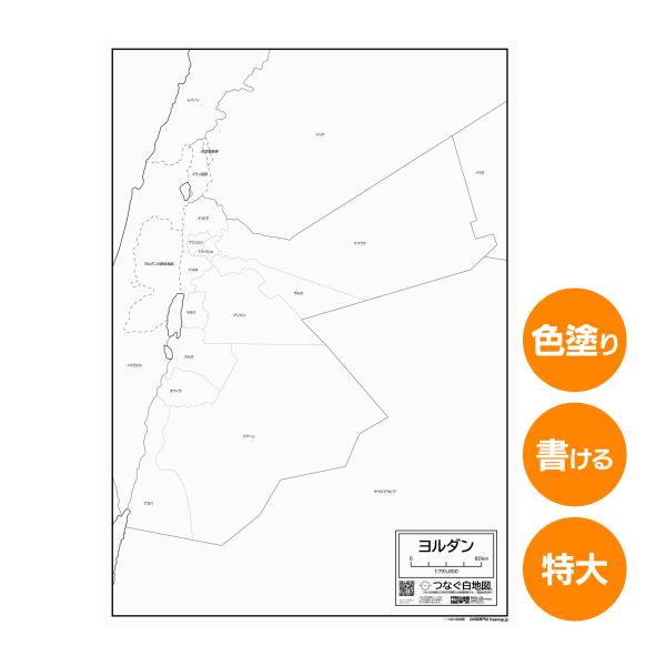 ヨルダンの紙の地図