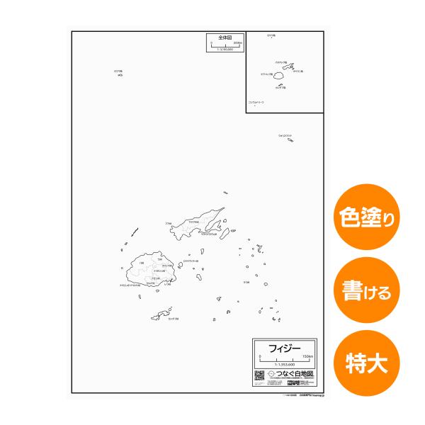 フィジーの地図ポスター 書ける白地図 2枚入り