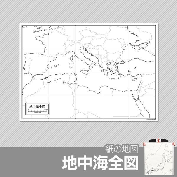 地中海全図の紙の白地図