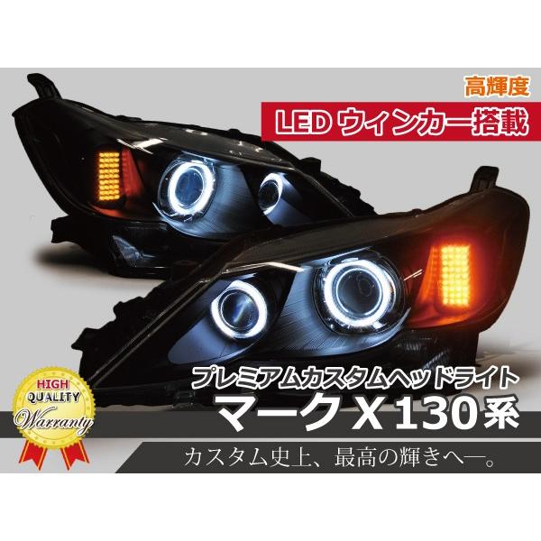 トヨタ マークｘ 130系前期 Ledウィンカー ダブルイカリング プレミアムヘッドライト Acp 053 フリーパーツ 通販 Yahoo ショッピング