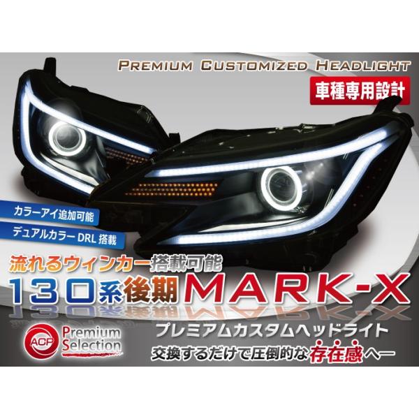 トヨタ マークx 130系 中期 爆光wカラーdrlアイライン Ledウィンカー搭載プレミアムカスタムヘッドライト Acp 077 フリーパーツ 通販 Yahoo ショッピング
