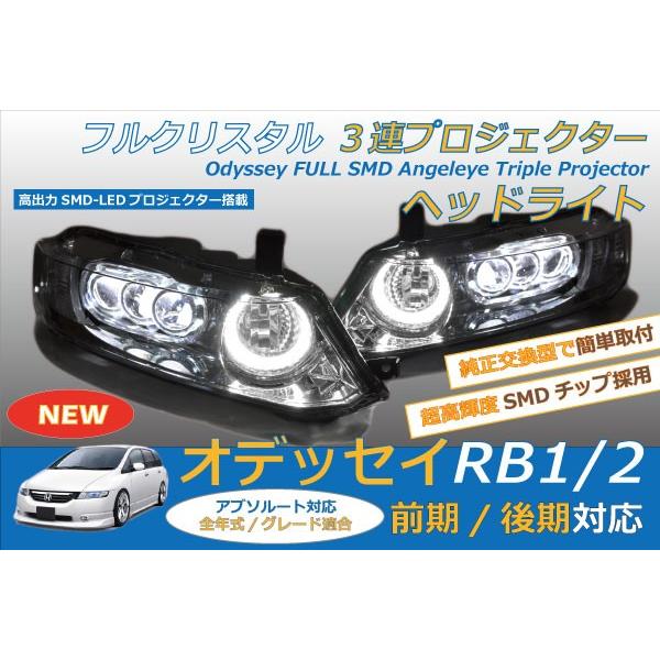 ホンダ オデッセイ Rb1 2 Ls6003連プロジェクター 高輝度イカリング搭載 ヘッドライト Acp 080 フリーパーツ 通販 Yahoo ショッピング