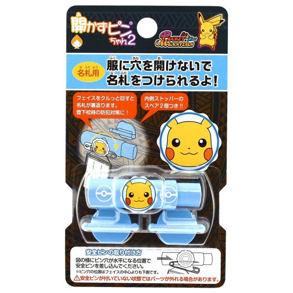 送料無料 ポイント消化 おすすめ 人気ショウワノート ポケモン 名札留め 開かずピンちゃん