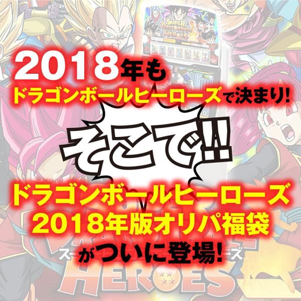 送料無料 ポイント消化 おすすめ オープン記念 人気 セールdbh ドラゴンボールヒーローズ 18 新年祝う特別オリパ アルティメット 大決算セール シークレ 福袋 孫悟空