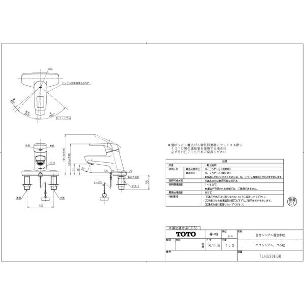 新入荷 流行 送料無料 ポイント消化 おすすめ 人気toto 洗面所水栓 取替用 ゴム栓式 Tlhg30egr 台付2穴 エコシングル