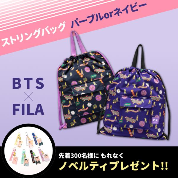 FILA（フィラ） BTS コラボ ストリングバッグ(全2色ネイビー,パープル