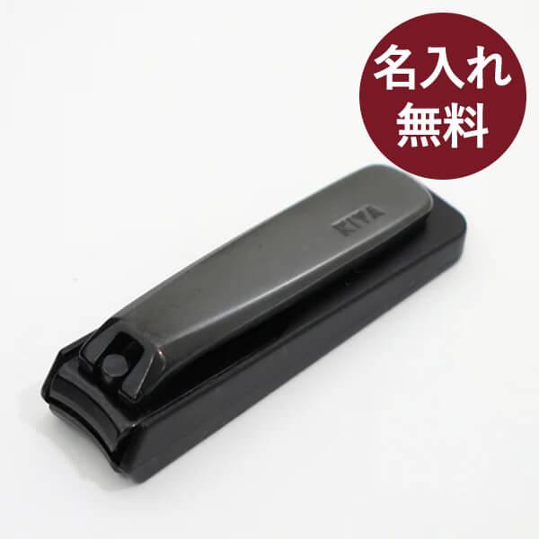 爪切り 木屋 爪切 名入れ 黒 大 日本製 日本橋 Kiya プレゼント 誕生日 Grooming フリースピリッツ Yahoo 店 通販 Yahoo ショッピング