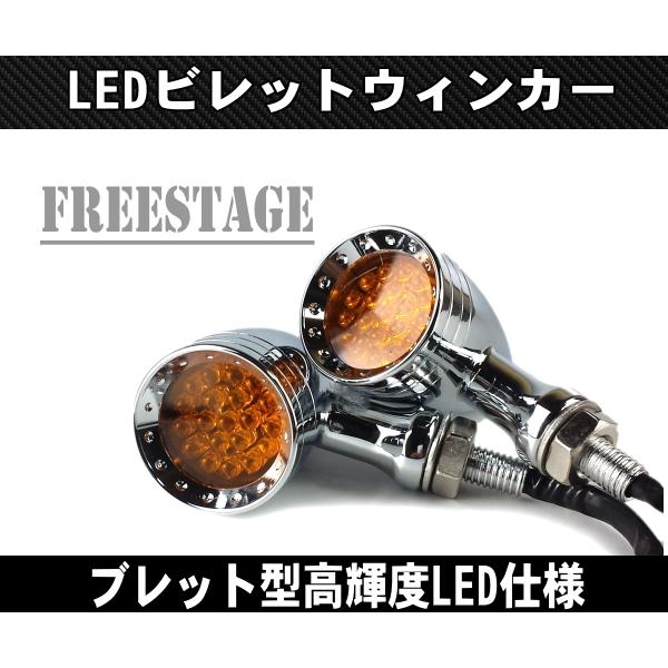 汎用 ブレッドウィンカー 2セット クローム 弾丸型 ハーレー アメリカン Hurley（ハーレー） バイク用LEDブレットウィンカー2個セット/金属製