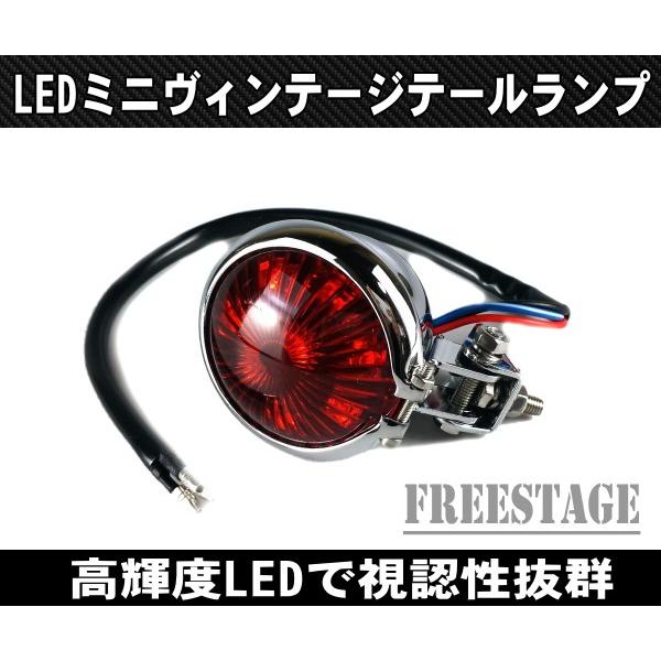 汎用ミニベーツタイプLEDテールランプ/ビンテージストップランプ 汎用ミニベーツタイプLEDテールランプ/ビンテージストップランプ