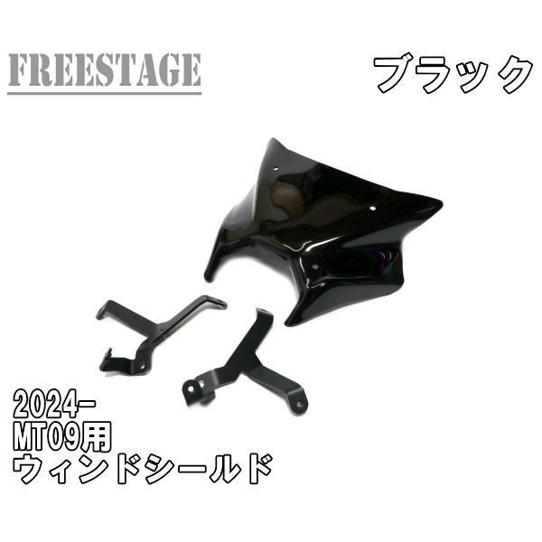 YAMAHA（ヤマハ） MT09用 2024- メーターバイザー ウィンドシールド