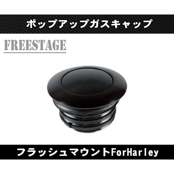 ハーレー ポップアップ ガスキャップ/タンクキャップ フラッシュ
