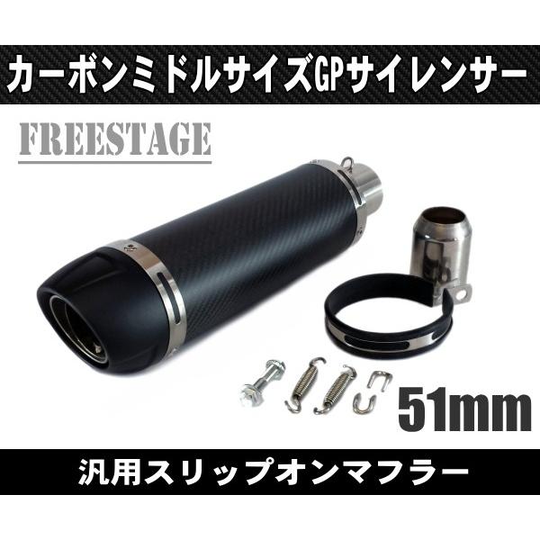 汎用50.8mm 艶消しカーボン ミドルサイレンサーGP Z800 Z1000 CBR400R