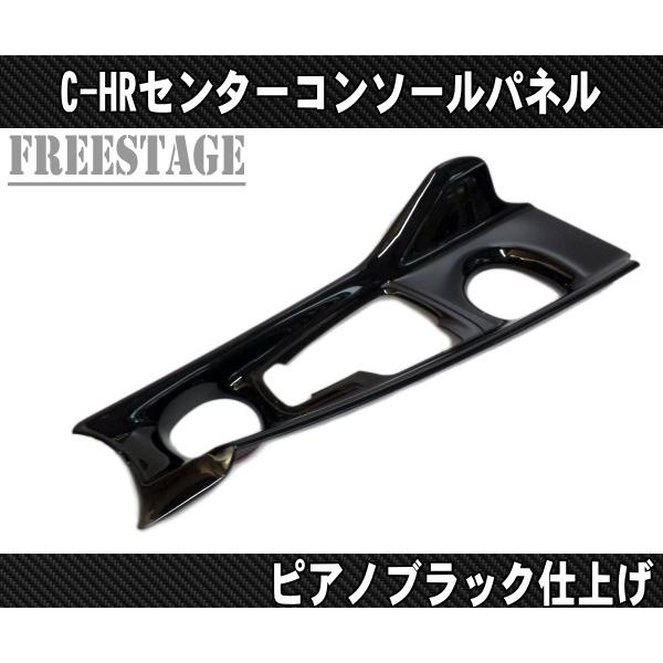 トヨタ（TOYOTA） ZYX10/NGX50 C-HR センターコンソール シフト