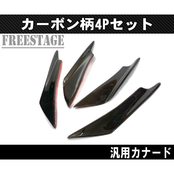リアルカーボン柄カナード バンパープロテクター S13 S14 S15 シルビア