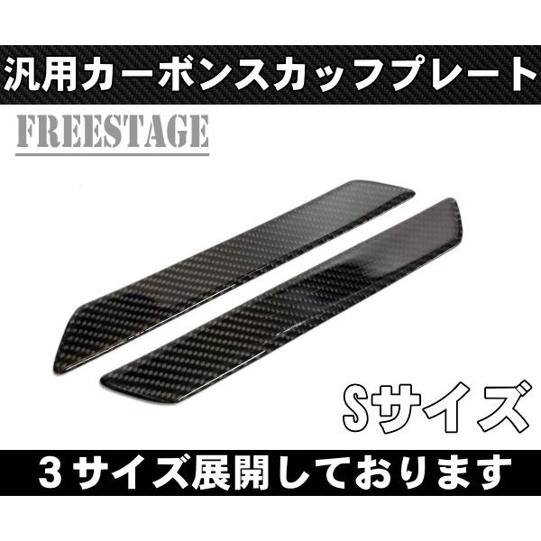 リアルカーボン柄 スカッフプレート R32 R33 R34 S13 S14 S15 シルビア