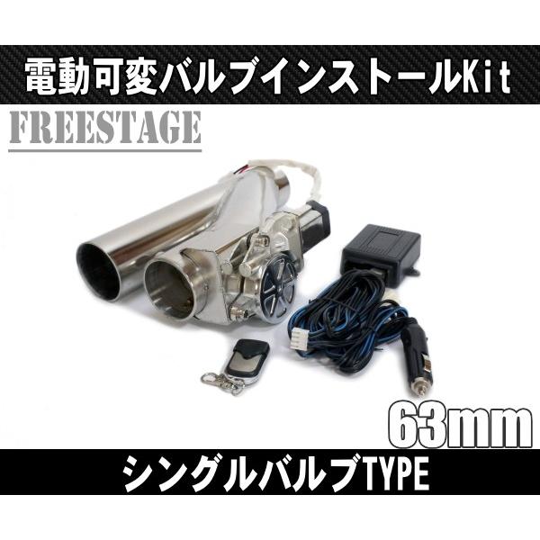50mmマフラー可変バルブ バイパス リモコン付き 電動 直管