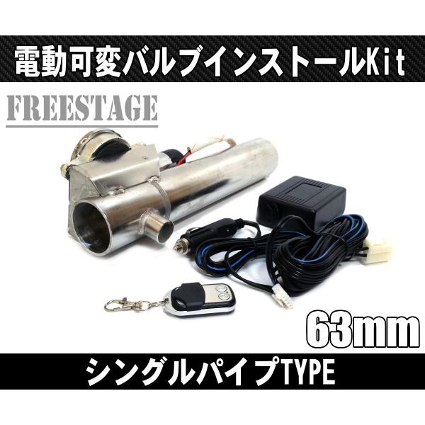 50mm マフラー可変バルブ バイパス リモコン付き 電動 直管