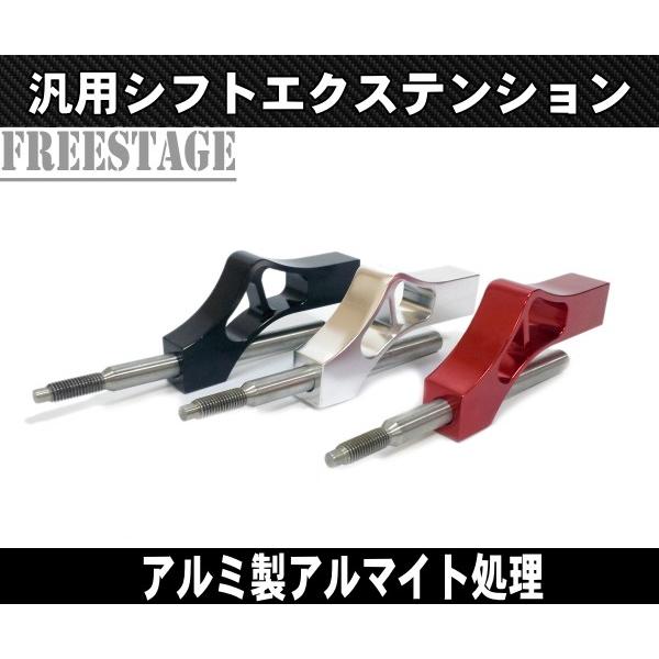 MT車用 シフトエクステンション シフトエクステンダー 延長 JDM USDM
