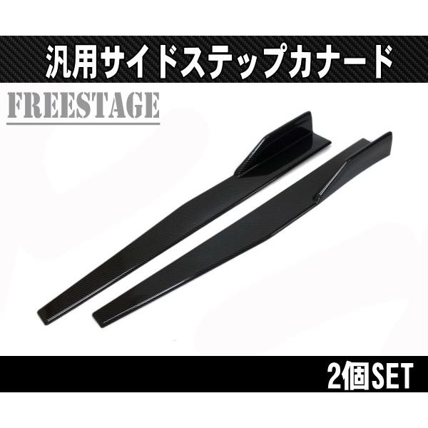汎用カナード プロテクター アンダーフラップ サイドステップ