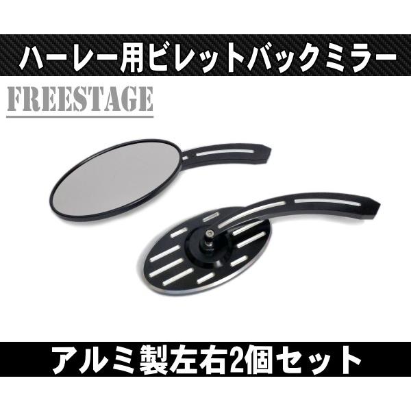 Hurley（ハーレー） ハーレーバックミラー左右セット/ビレットミラー