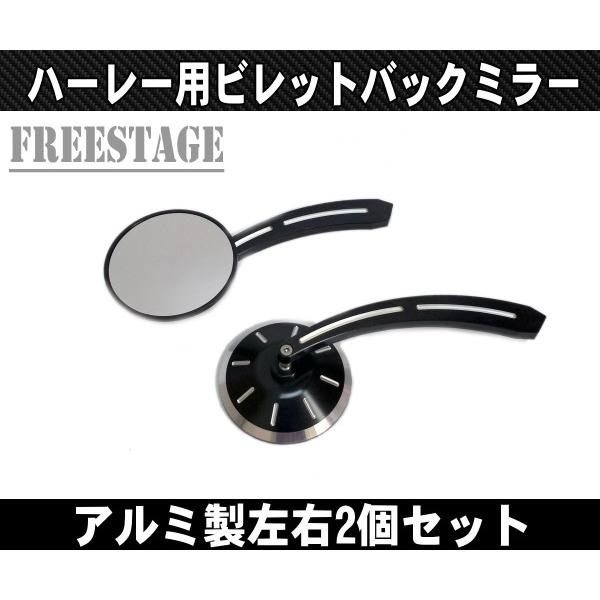 ハーレー　ミラー　左右セット Hurley（ハーレー） ハーレーバックミラー左右セット/ビレットミラー