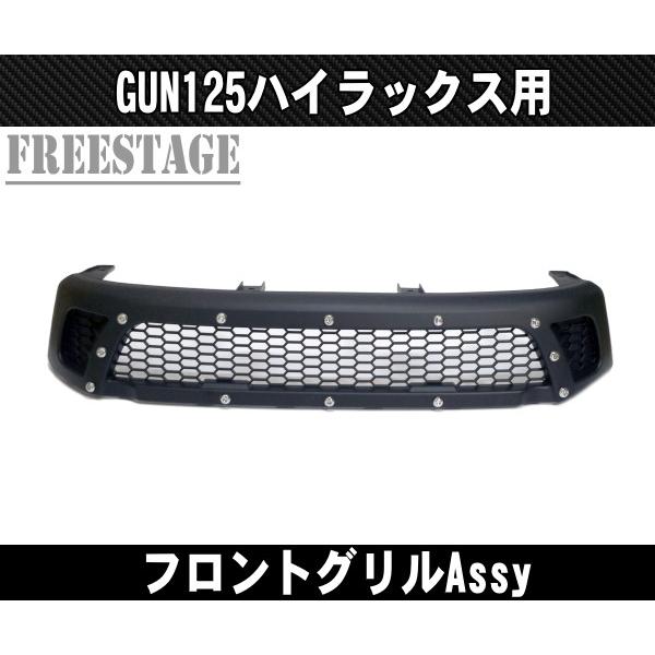 トヨタ GUN125 ハイラックス用 フロントグリル ドレスアップ カスタム 