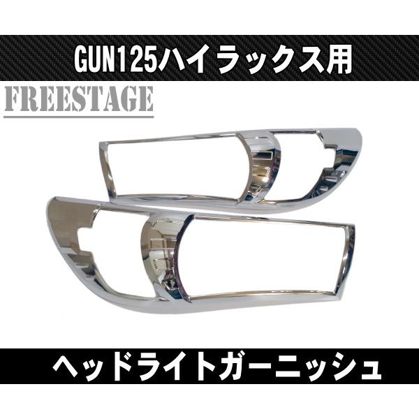 ヘッドライトガーニッシュ アイライン REVO レボ トヨタ ハイラックス
